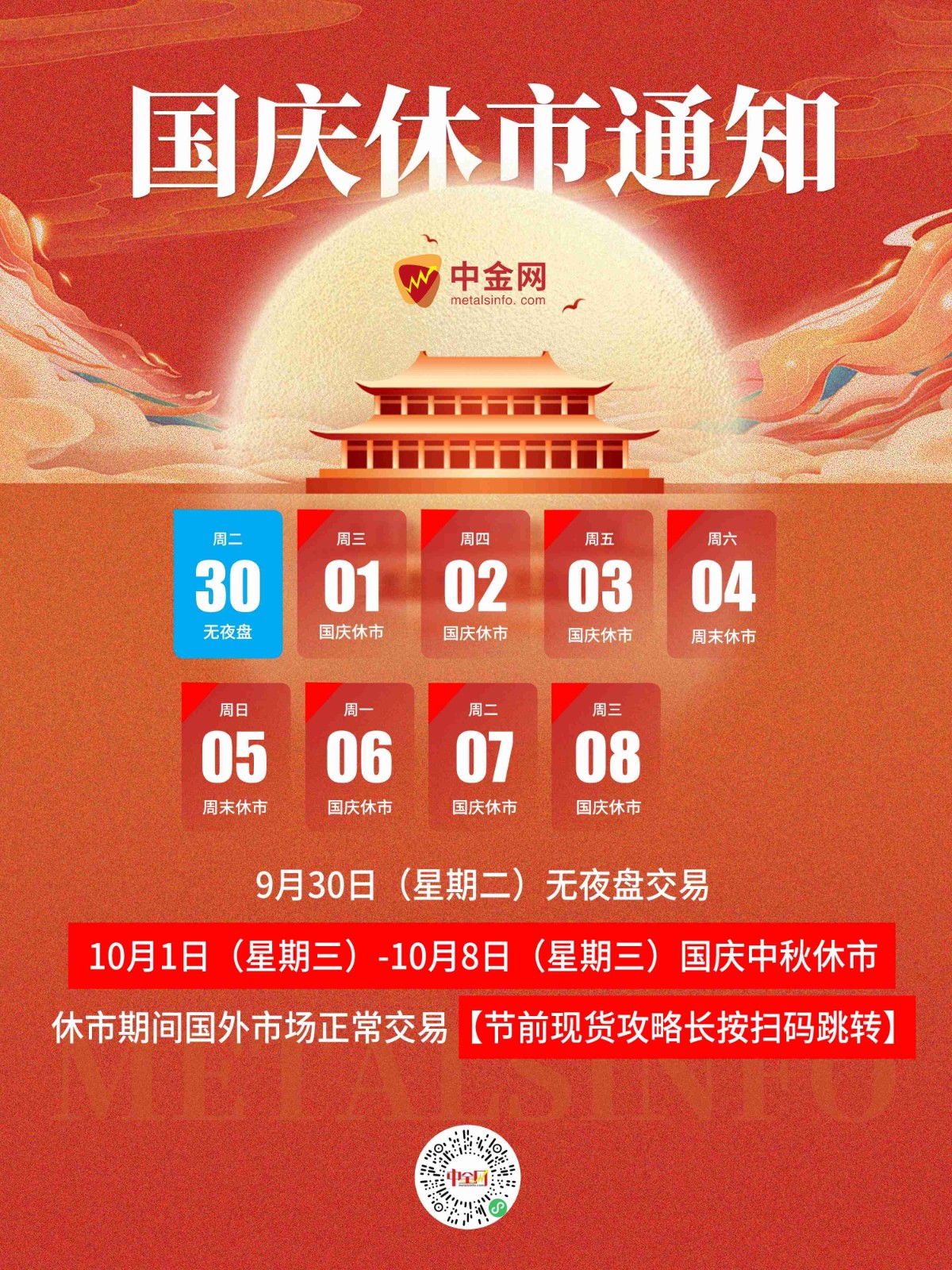 國慶休市通知5.jpg