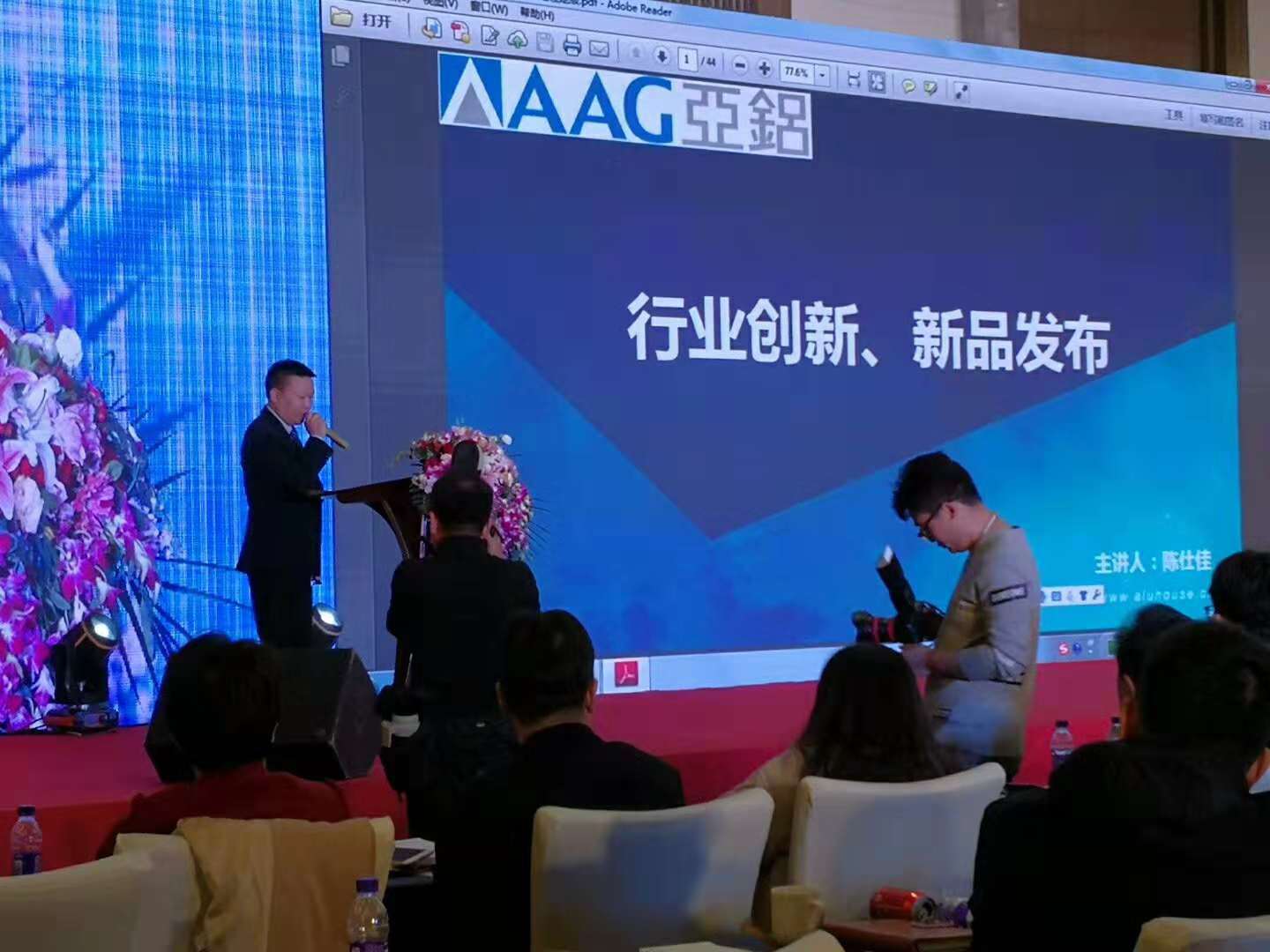 剛剛，北京研討會落幕，AAG亞鋁再獲金獎! 剛剛，北京研討會落幕，AAG亞鋁再獲金獎!