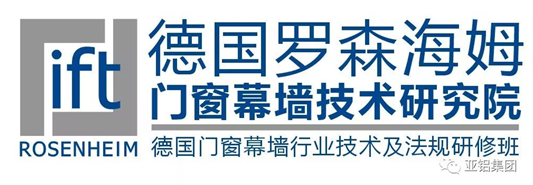 “德國門窗幕墻行業(yè)技術(shù)及法規(guī)研修班(專家級(jí))”蒞臨AG亞鋁！